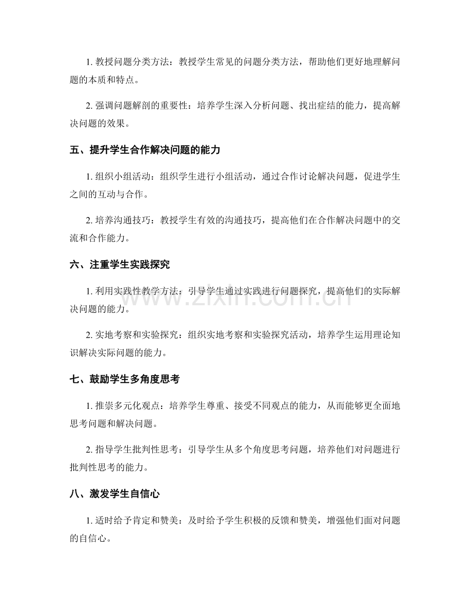 教师手册：提高学生问题解决能力的八大技巧.docx_第2页