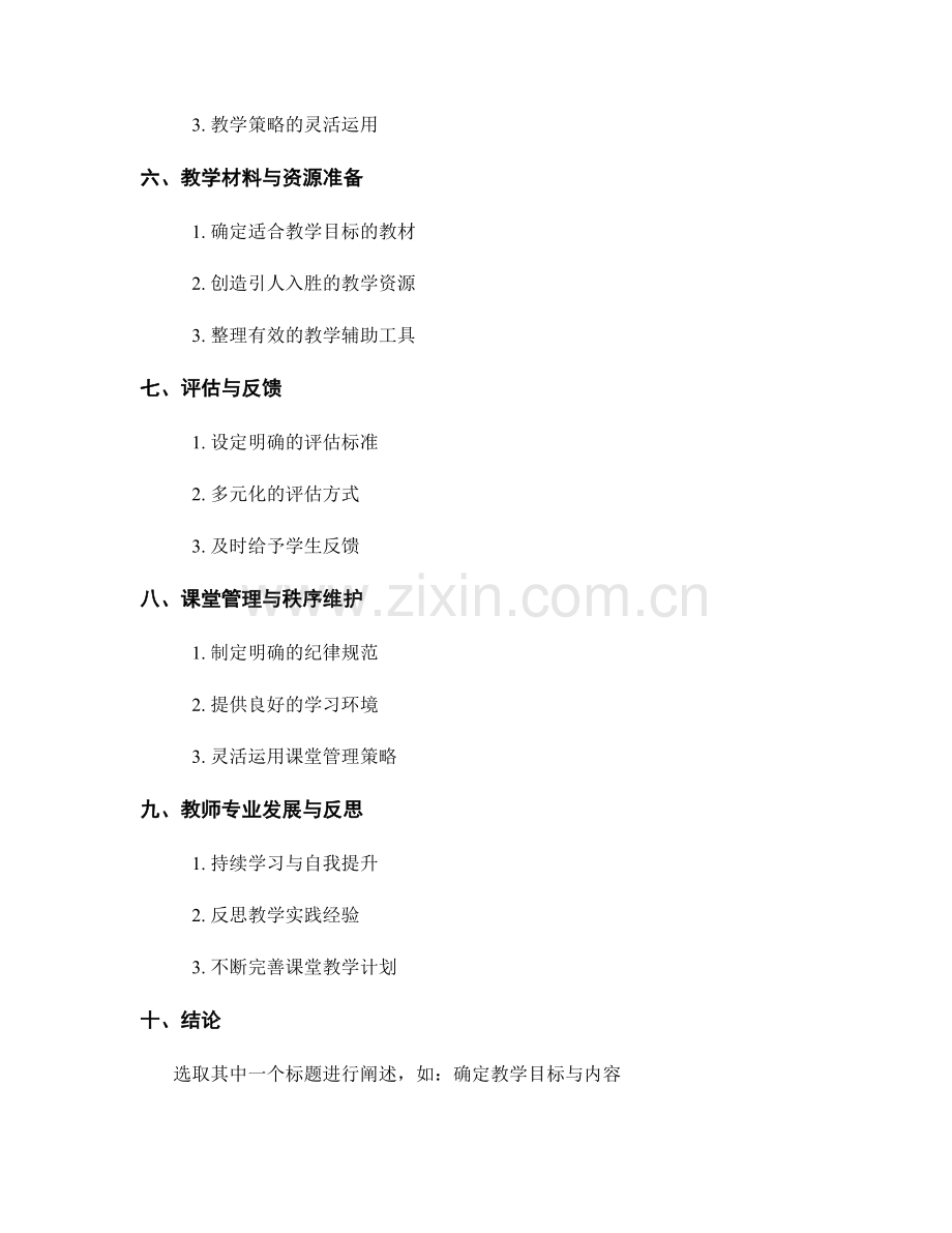 教师培训资料：如何制定高效的课堂教学计划.docx_第2页