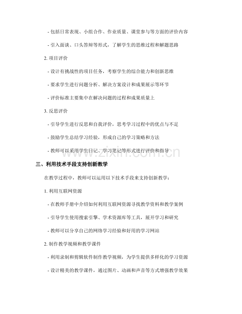 教师手册编写的创新教学策略和方法.docx_第2页