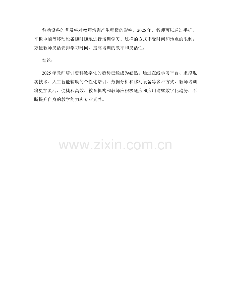 2025年教师培训资料数字化趋势预测.docx_第2页