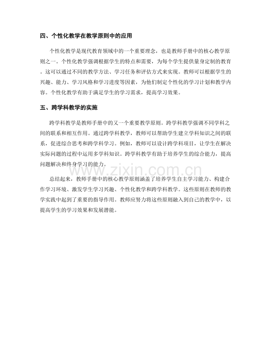 教师手册中的核心教学原则解析.docx_第2页