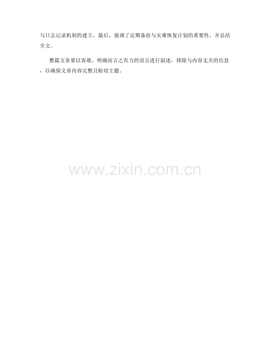 教师手册的用户权限管理与安全保障方法探索.docx_第2页