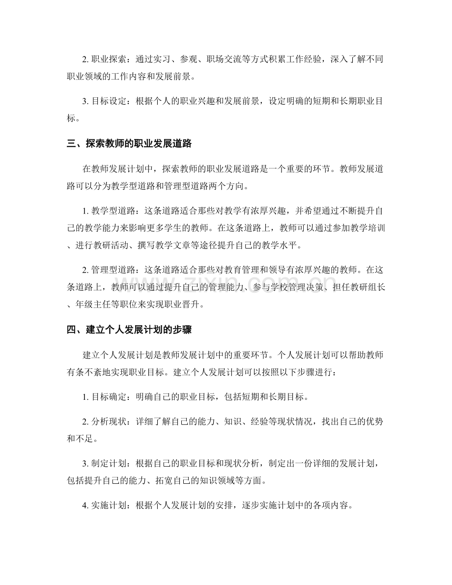 教师发展计划中的职业规划和晋升.docx_第2页