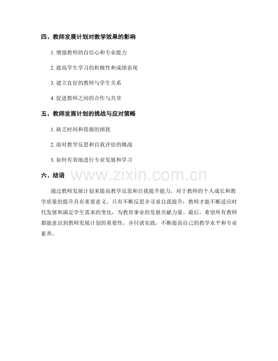 教师发展计划：提高教学反思和自我提升能力.docx_第2页