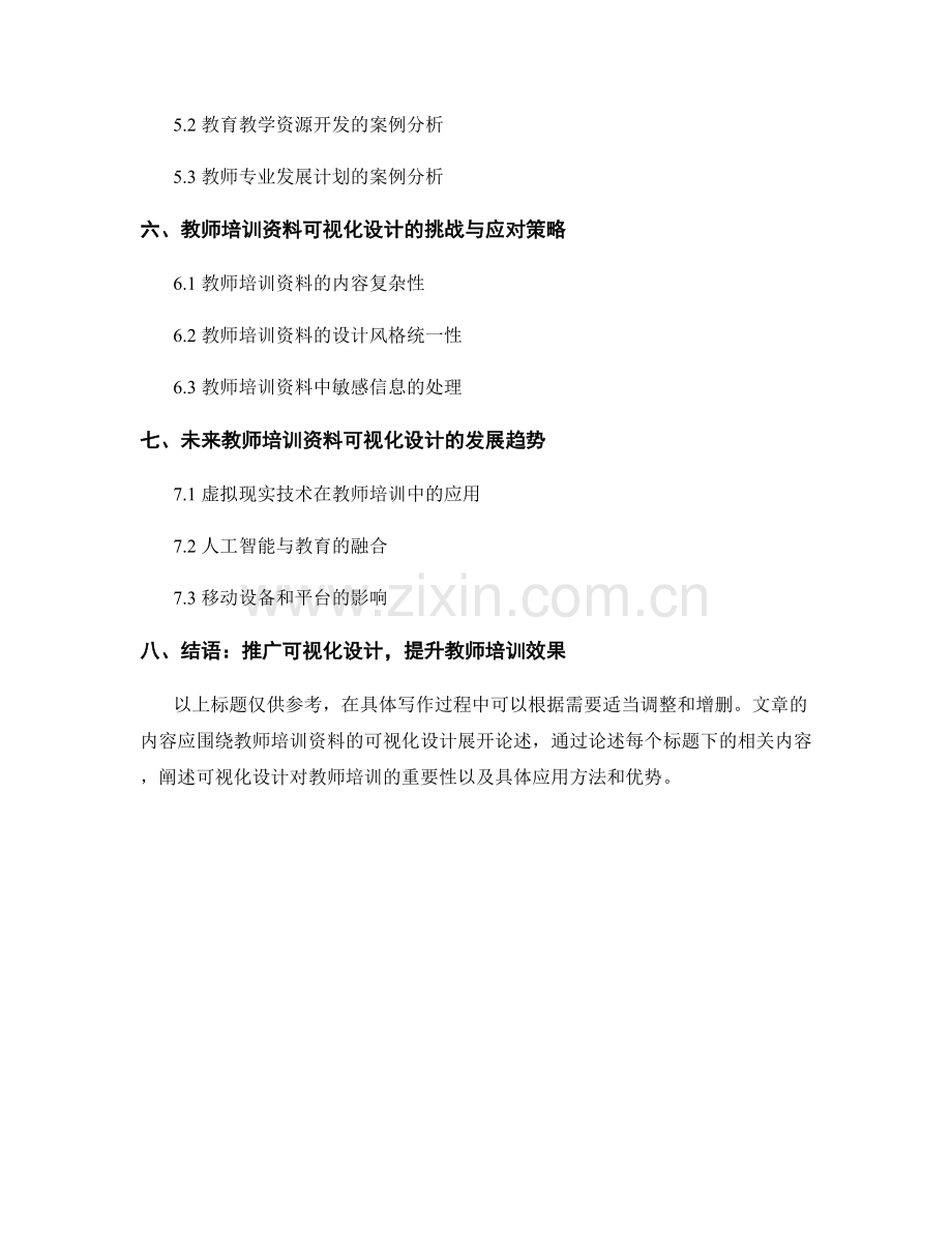 教师培训资料的可视化与图文并茂设计.docx_第2页