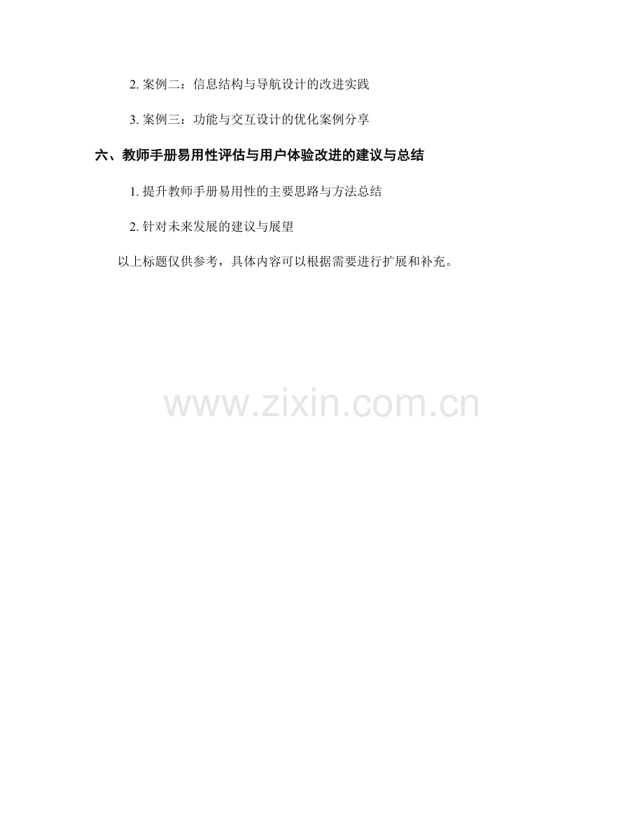 教师手册的易用性评估与用户体验改进.docx_第2页