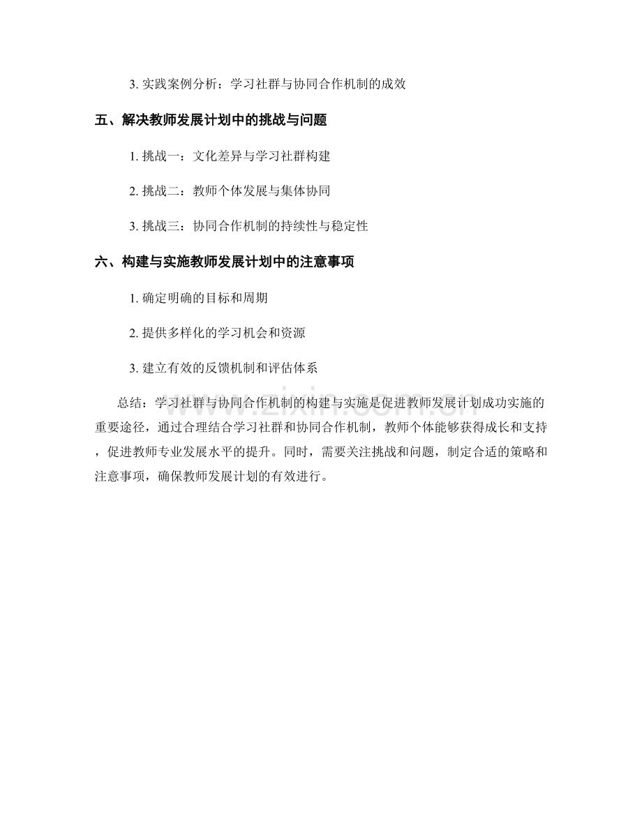 教师发展计划的学习社群与教师专业发展的协同合作机制的构建与实施.docx_第2页