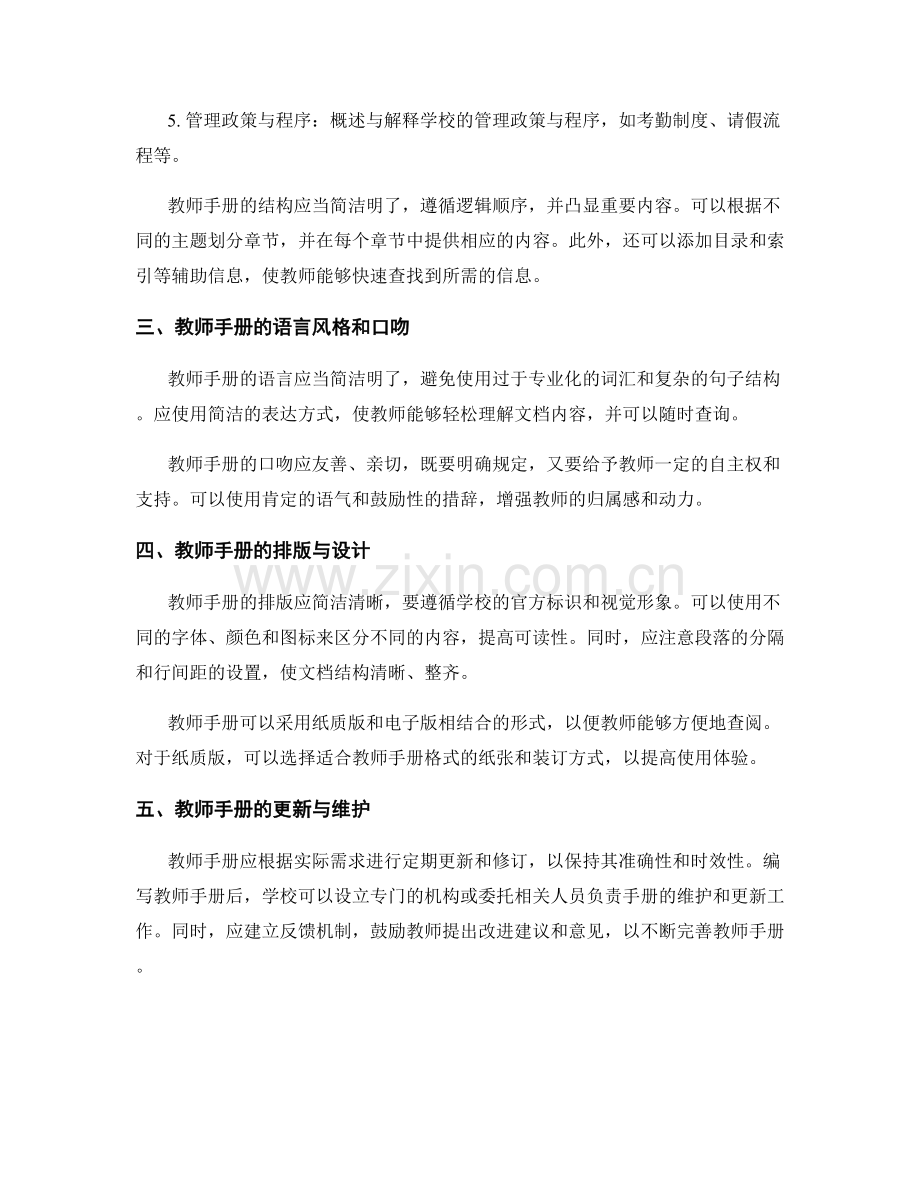 教师手册的编写要点总结.docx_第2页