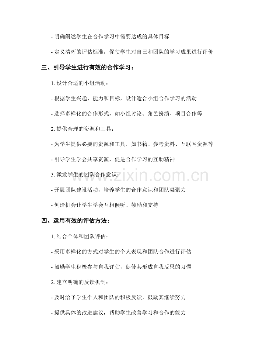 教师手册编写秘籍：引导学生合作学习的实用技巧.docx_第2页