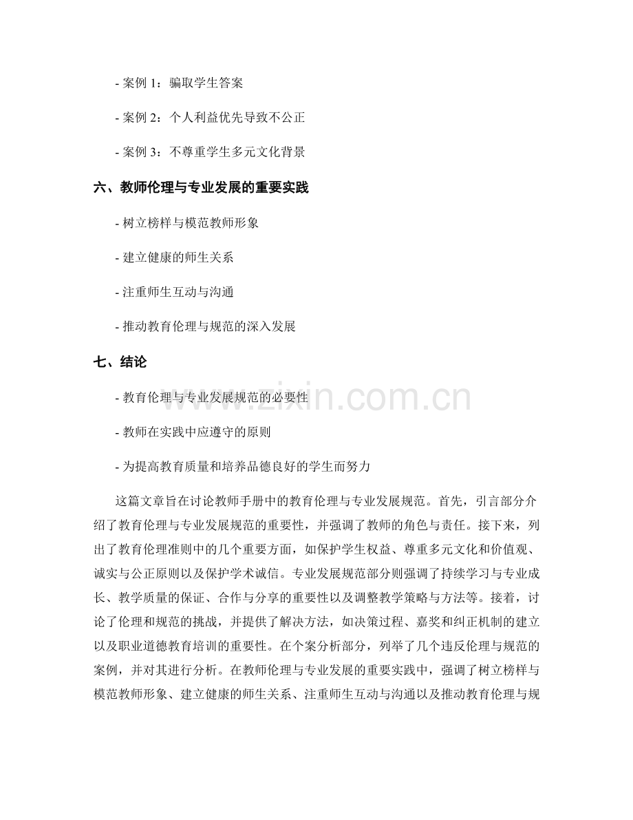 教师手册中的教育伦理与专业发展规范.docx_第2页