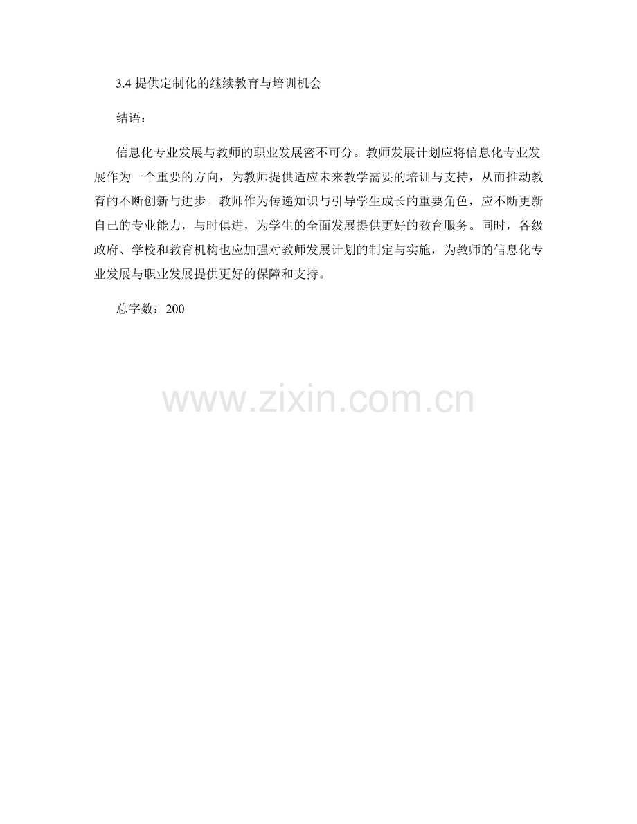 教师发展计划的信息化专业发展与职业发展.docx_第2页