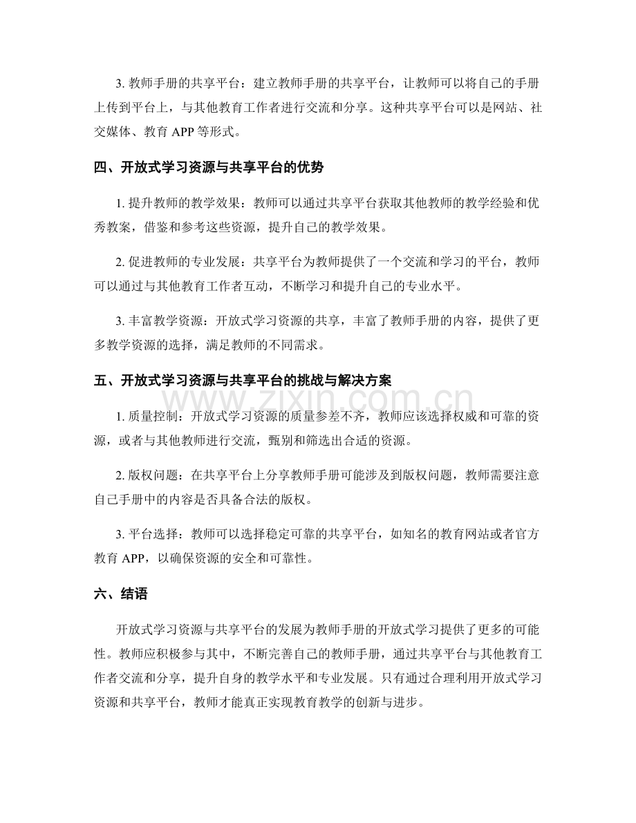 教师手册的开放式学习资源与共享平台.docx_第2页