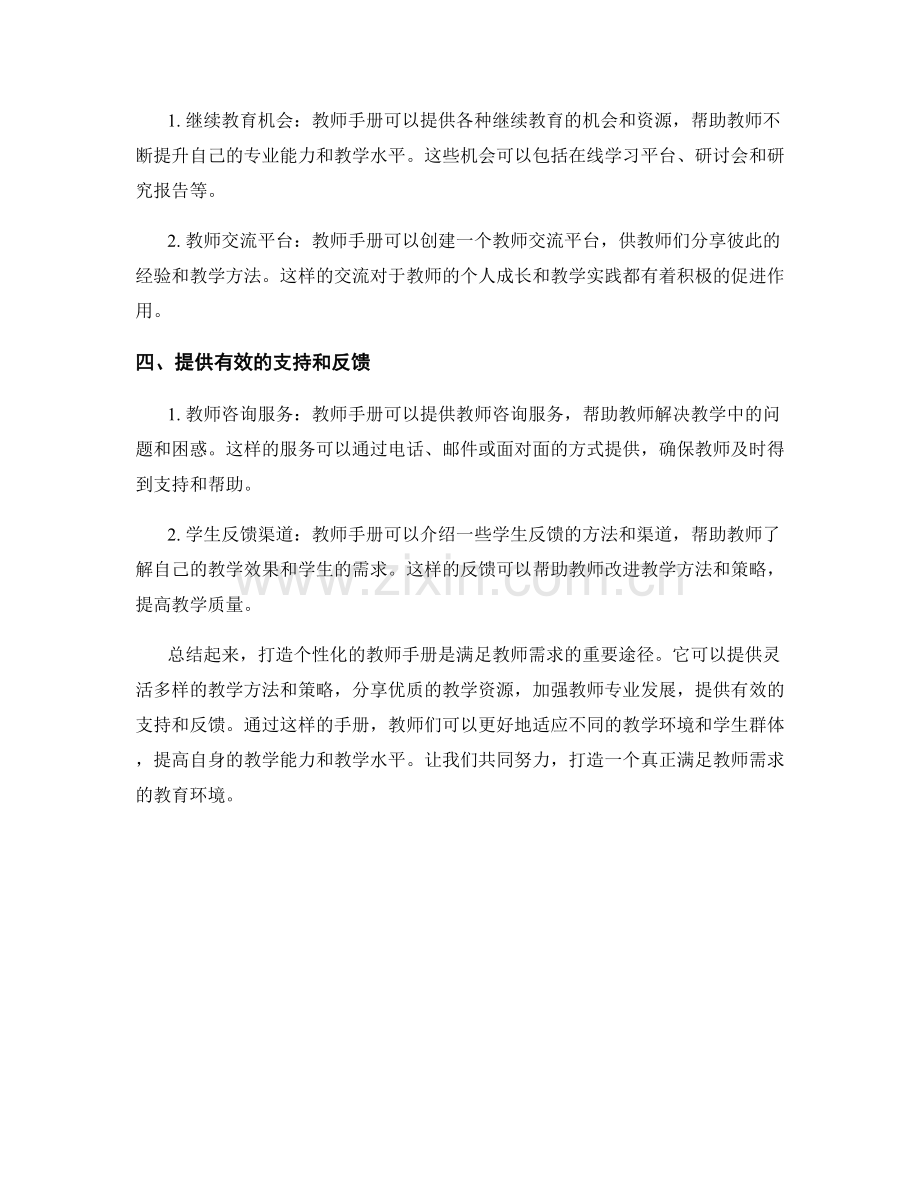 打造个性化的教师手册：满足教师需求.docx_第2页