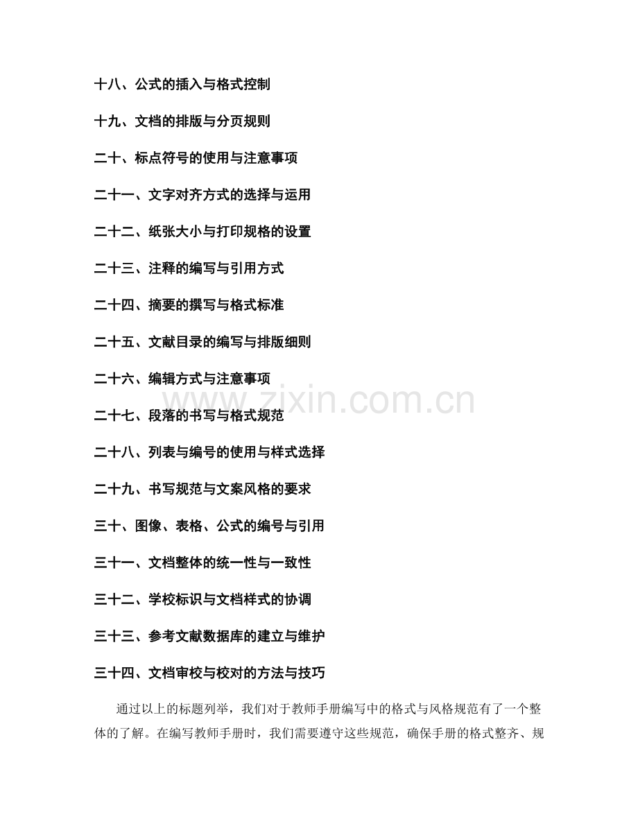 教师手册编写中的格式与风格规范.docx_第2页