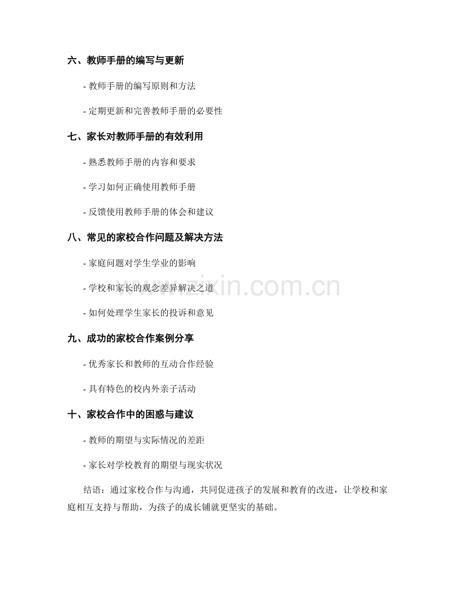 教师手册的家校合作与沟通指南.docx_第2页