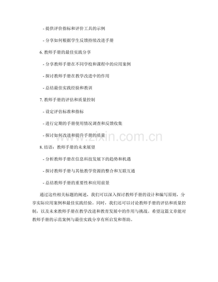 教师手册的示范案例与最佳实践分享.docx_第2页