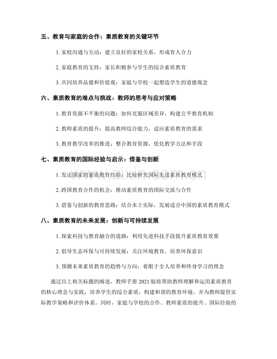 教师手册2021版：素质教育的核心理念与实践.docx_第2页