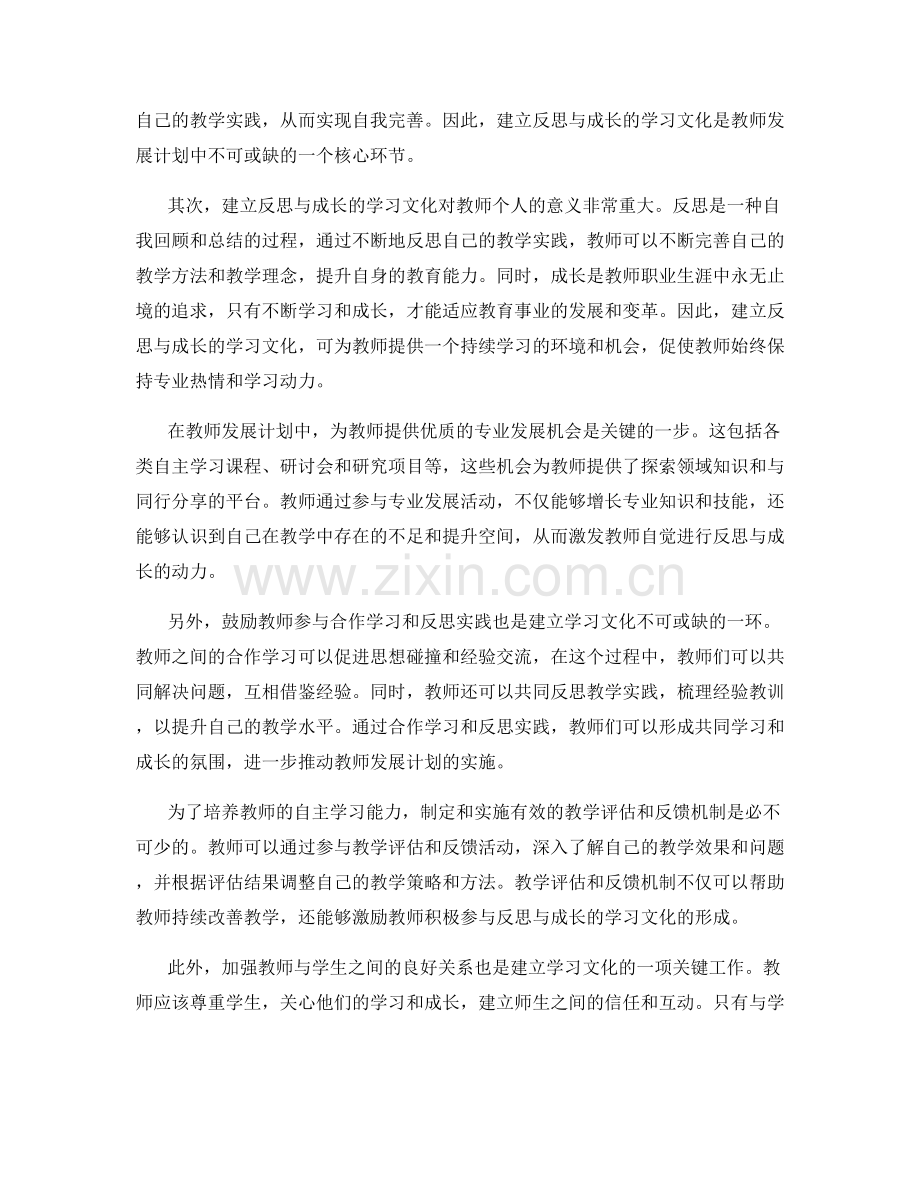 教师发展计划的关键环节：建立反思与成长的学习文化.docx_第2页