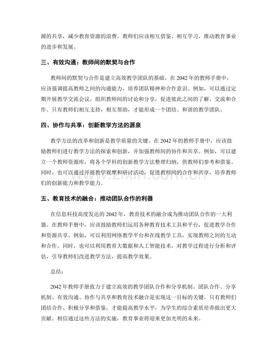 2042年教师手册：建立高效的教学团队合作和分享机制的方法.docx_第2页