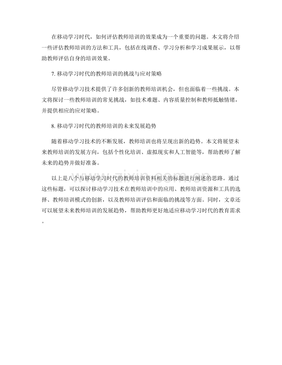 移动学习时代的教师培训资料.docx_第2页