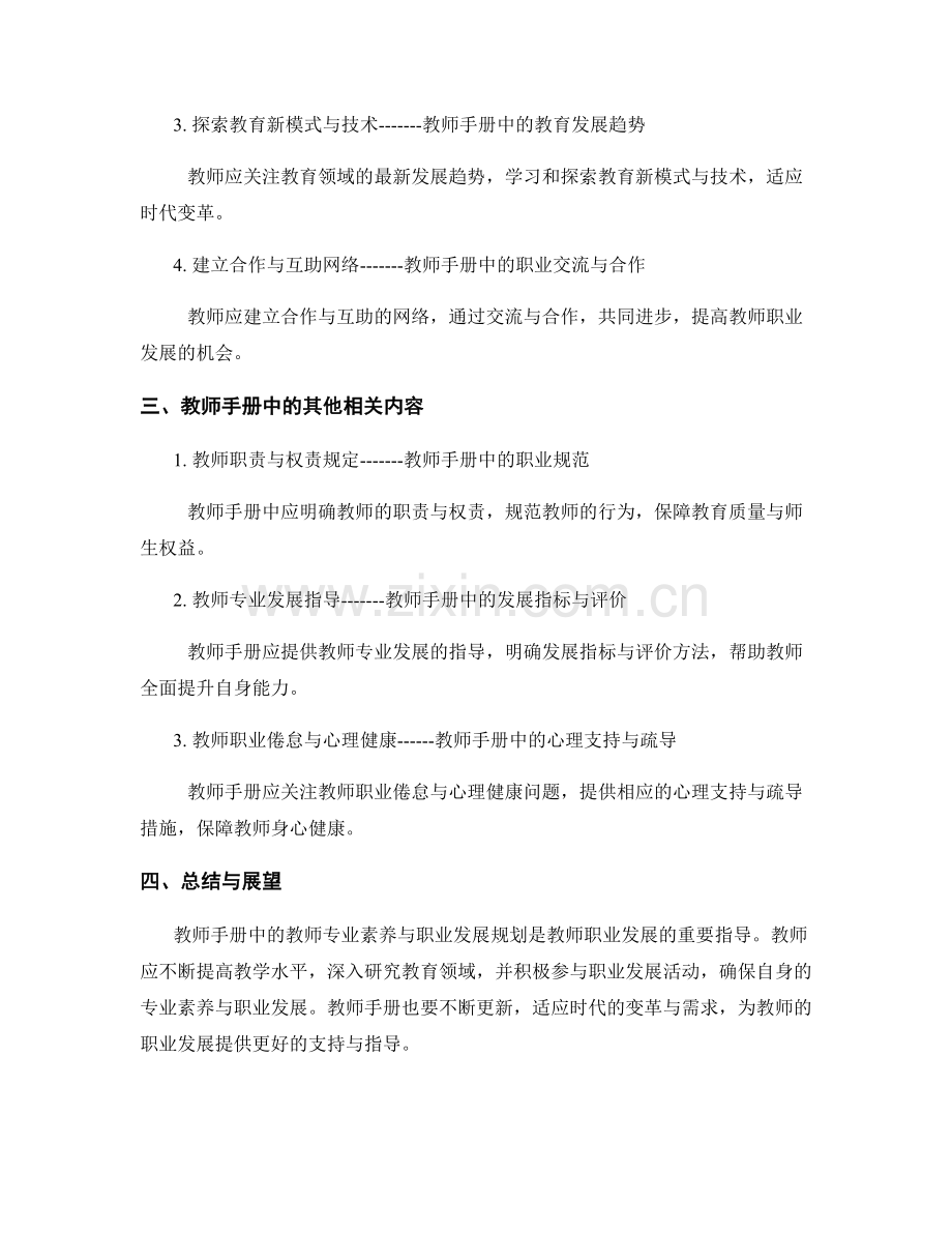 教师手册中的教师专业素养与职业发展规划.docx_第2页