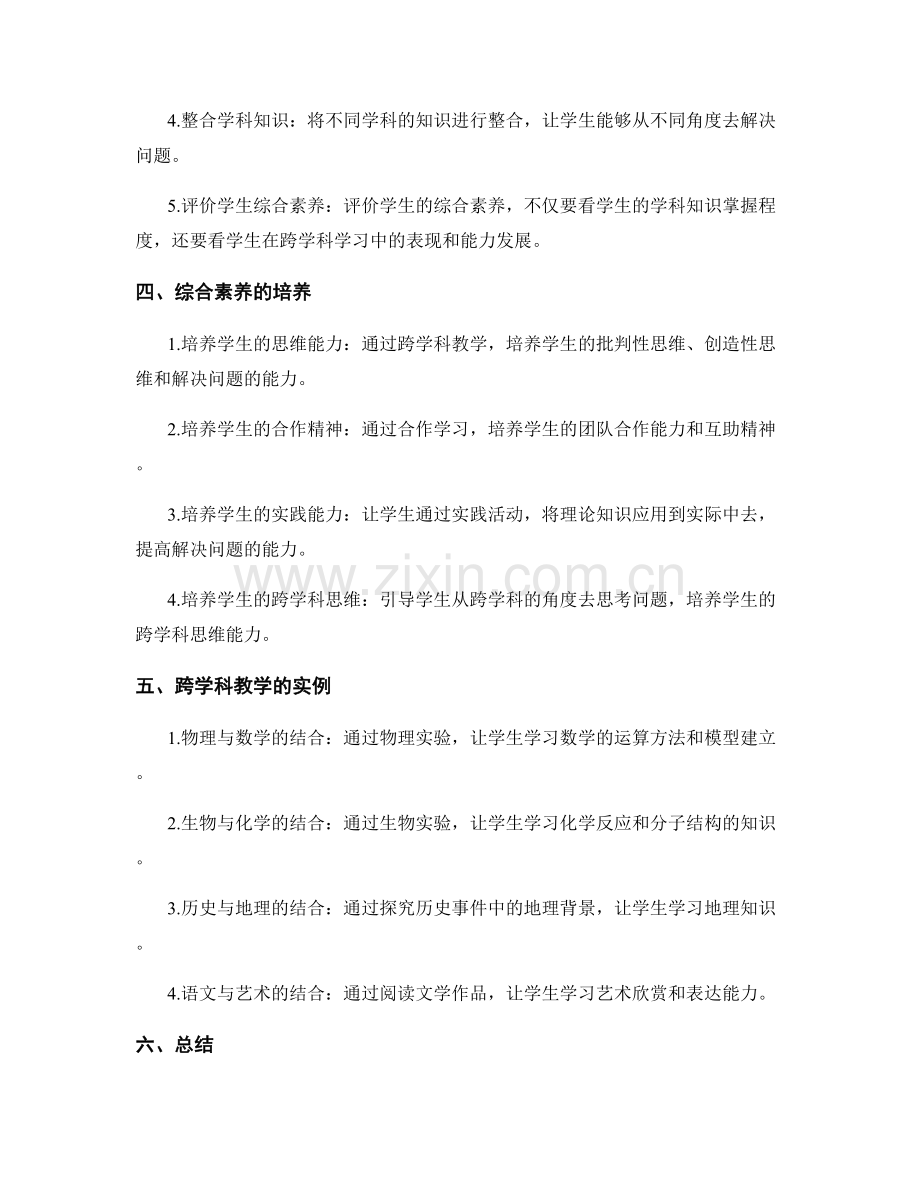 教师培训资料分享：跨学科教学与综合素养培养.docx_第2页