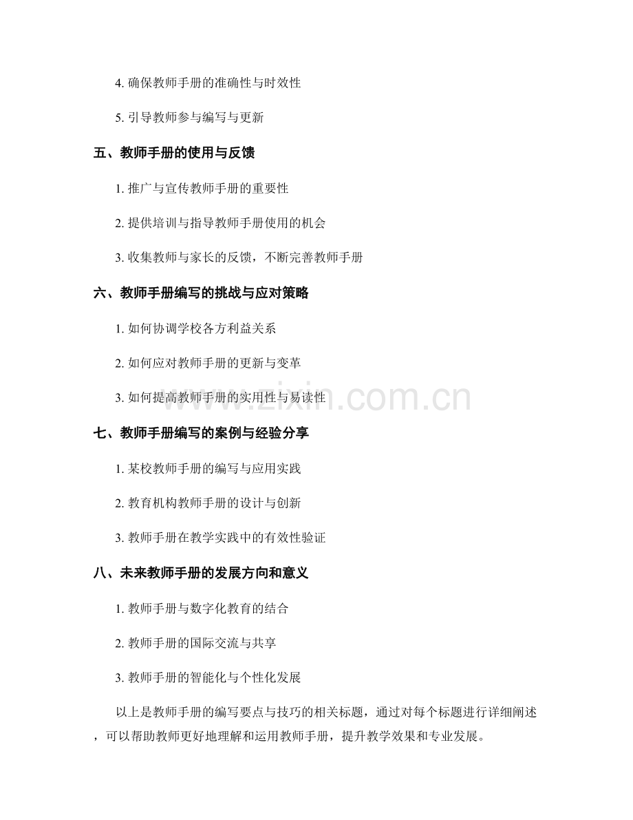 教师手册的编写要点与技巧.docx_第2页