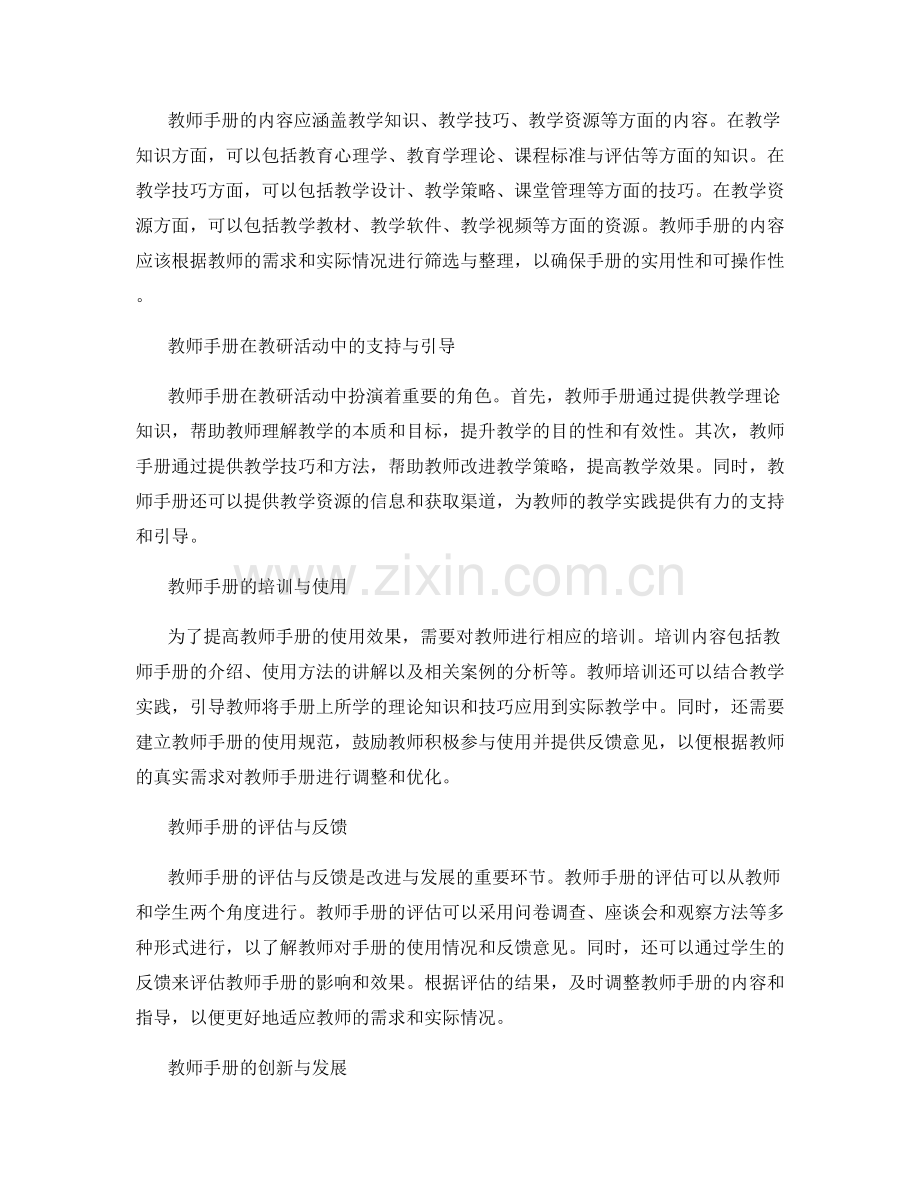 教师手册在教研活动中的支持与引导.docx_第2页