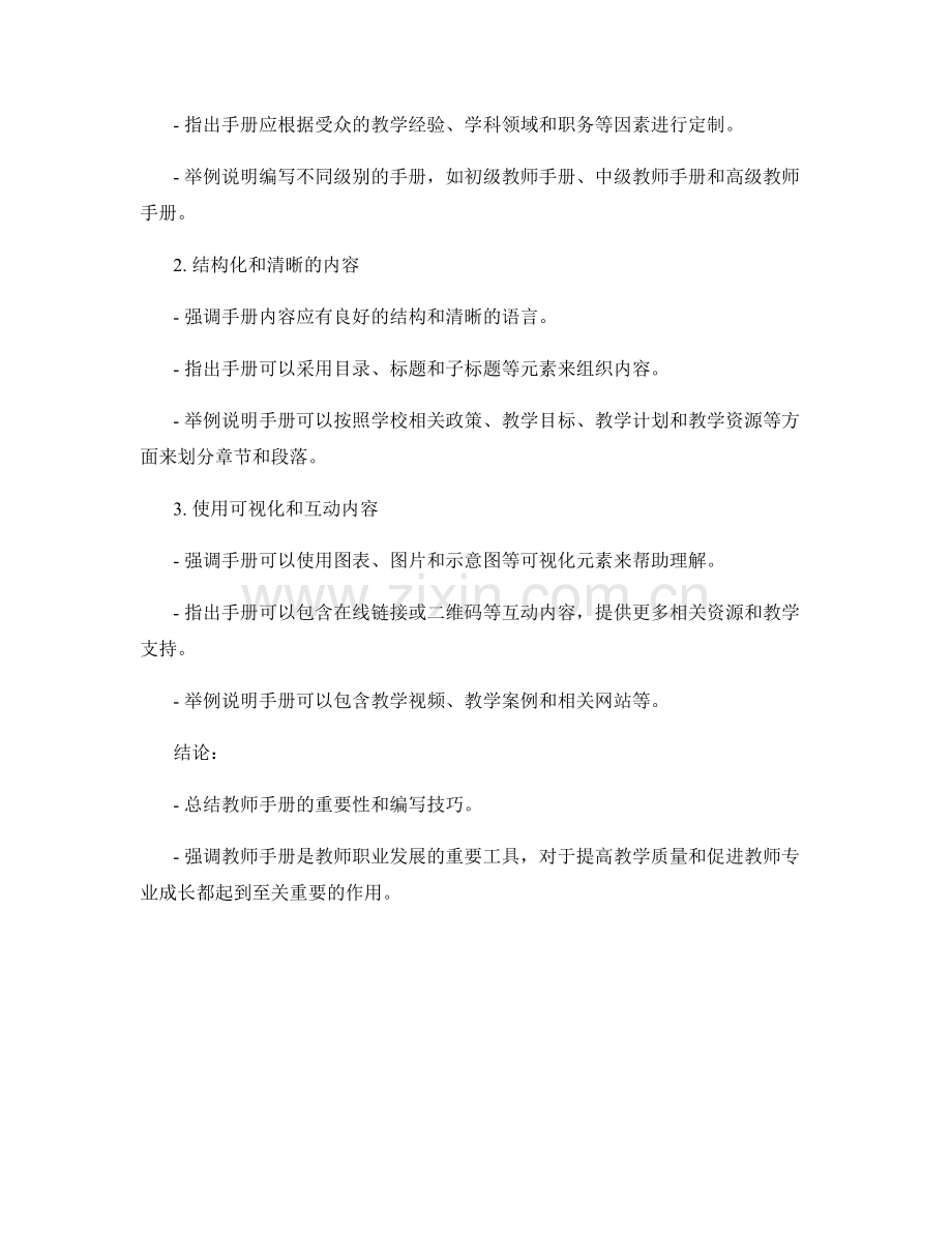 教师手册的重要性及编写技巧.docx_第2页