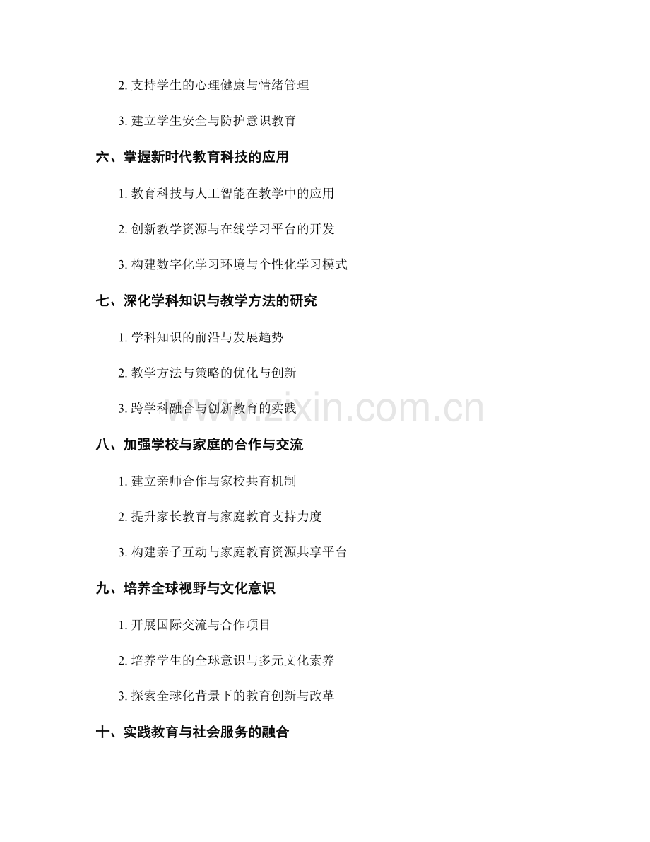 2023年必备的教师培训资料汇总.docx_第2页