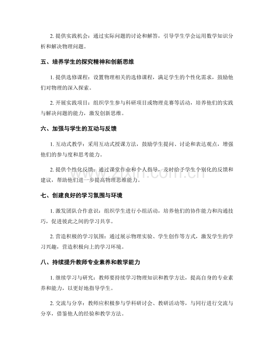 教师手册：提高学生物理思维能力的方法与技巧.docx_第2页