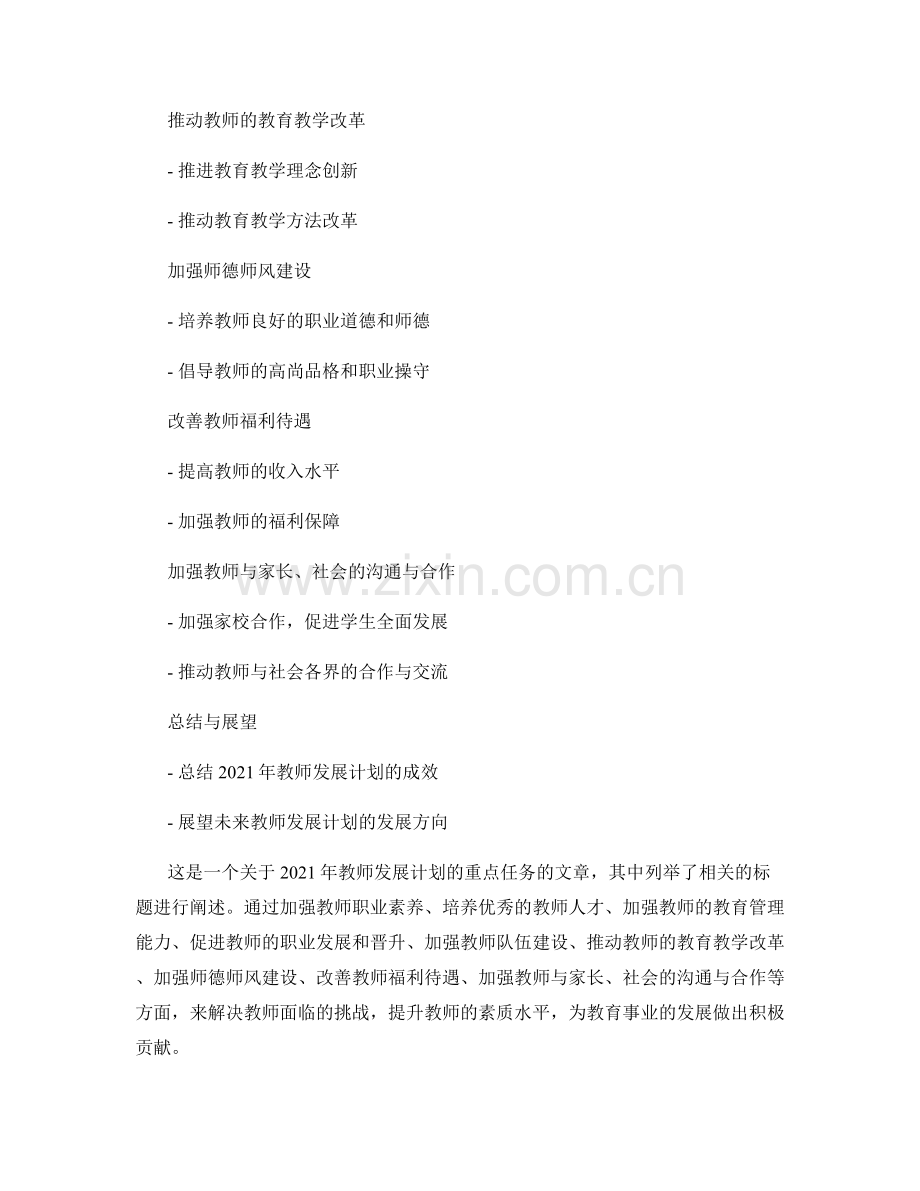 2021年教师发展计划的重点任务.docx_第2页