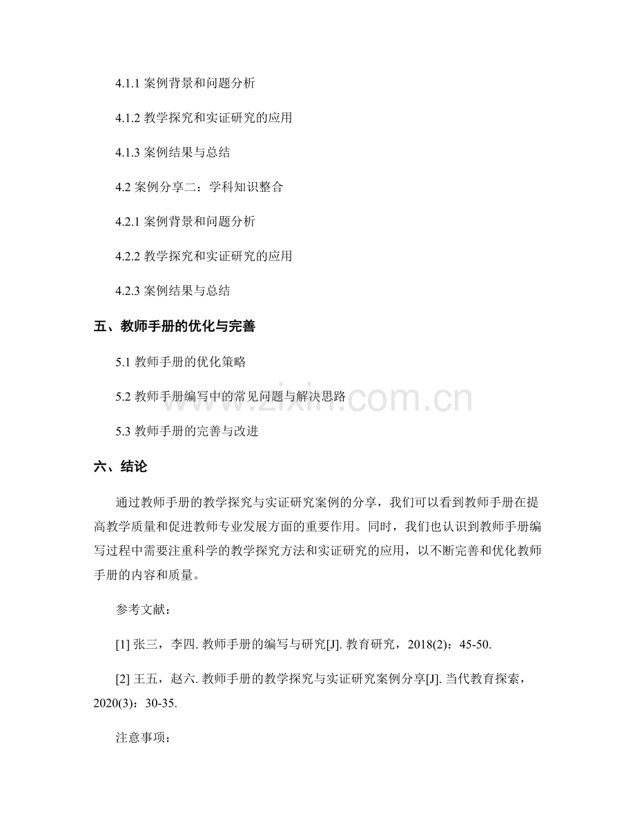 教师手册的教学探究与实证研究案例分享.docx_第2页