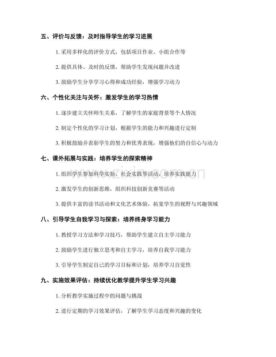 教师手册：激发学生学习兴趣与探索精神的技巧与实际操作分析.docx_第2页