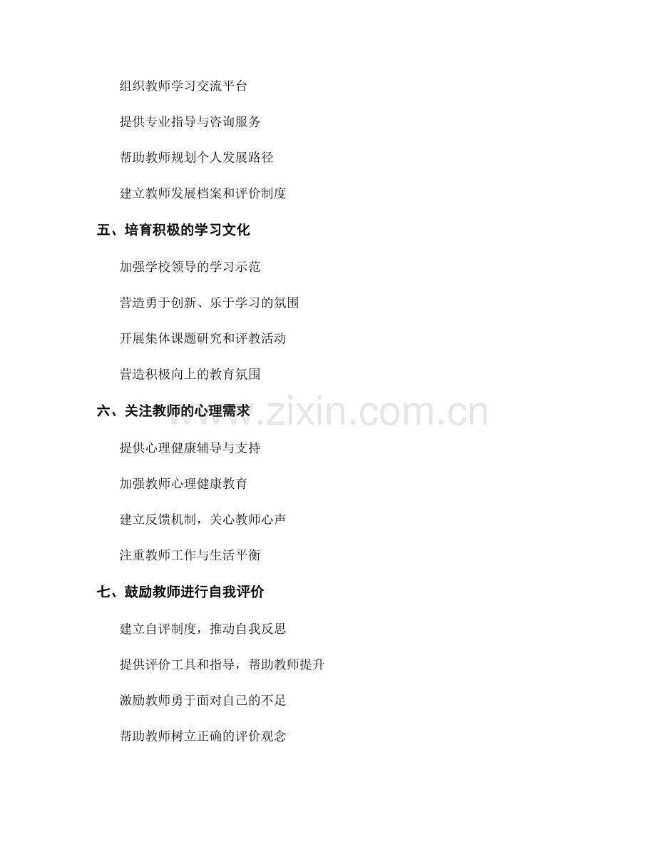 教师发展计划指导原则：构建积极学习氛围的关键措施.docx_第2页