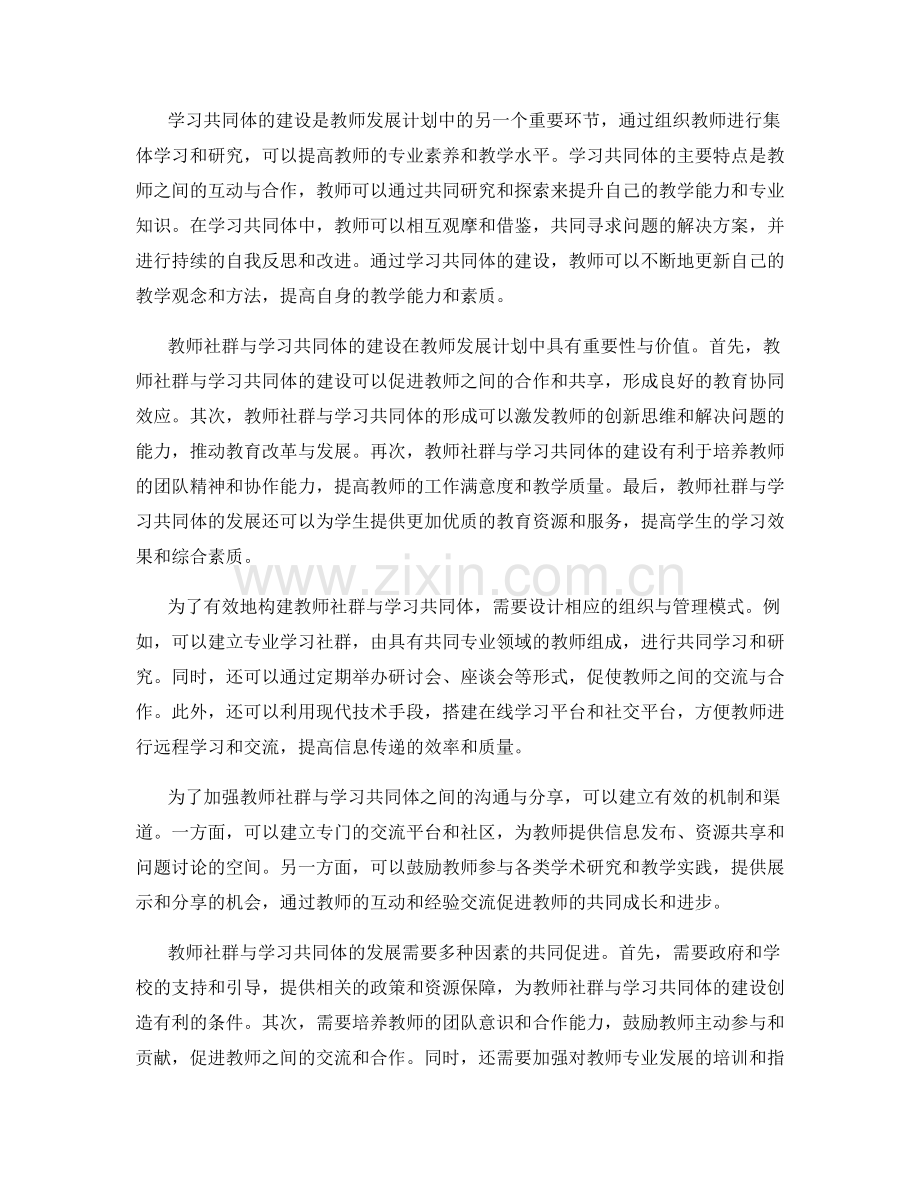 教师发展计划中的教师社群与学习共同体建设.docx_第2页