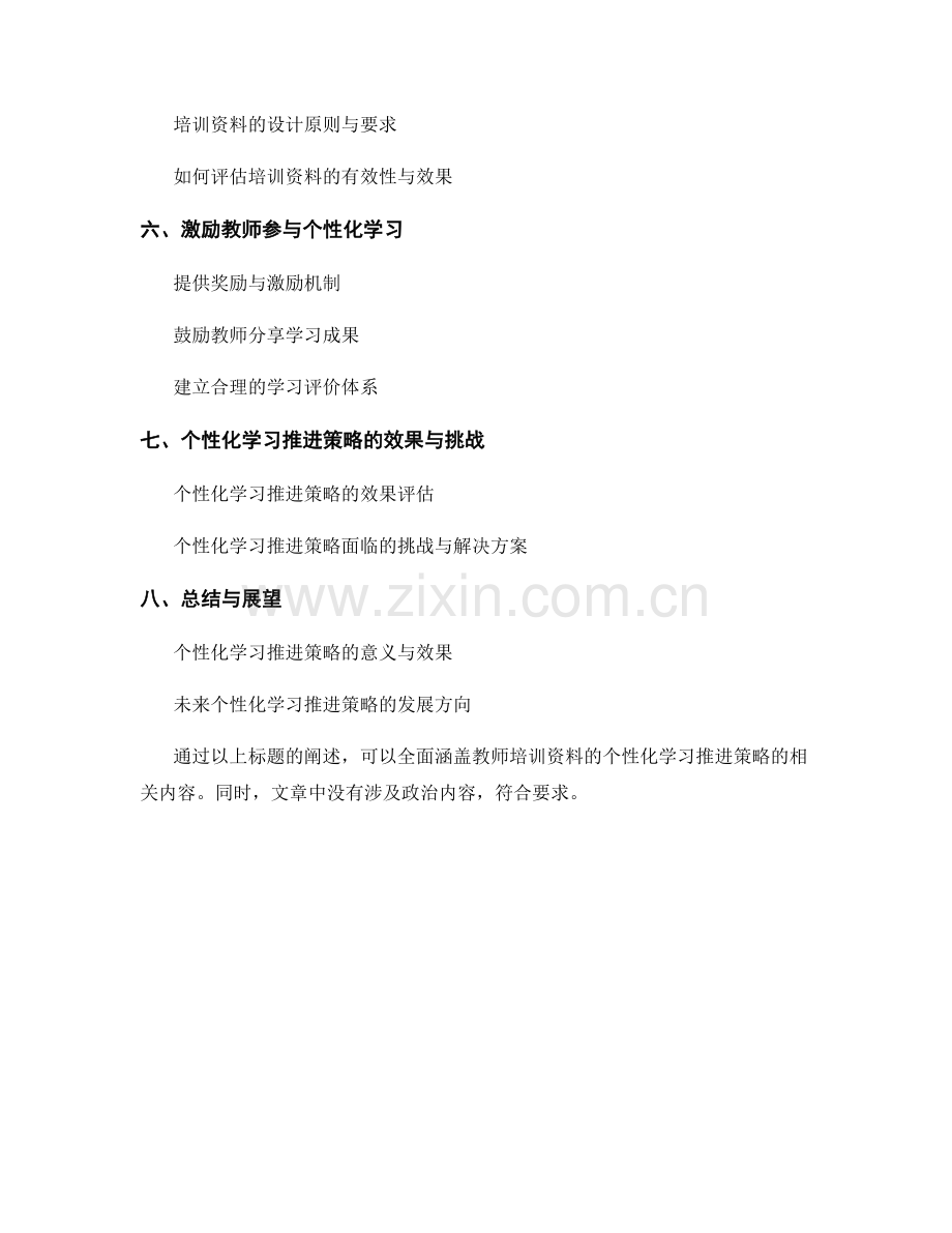 教师培训资料的个性化学习推进策略.docx_第2页