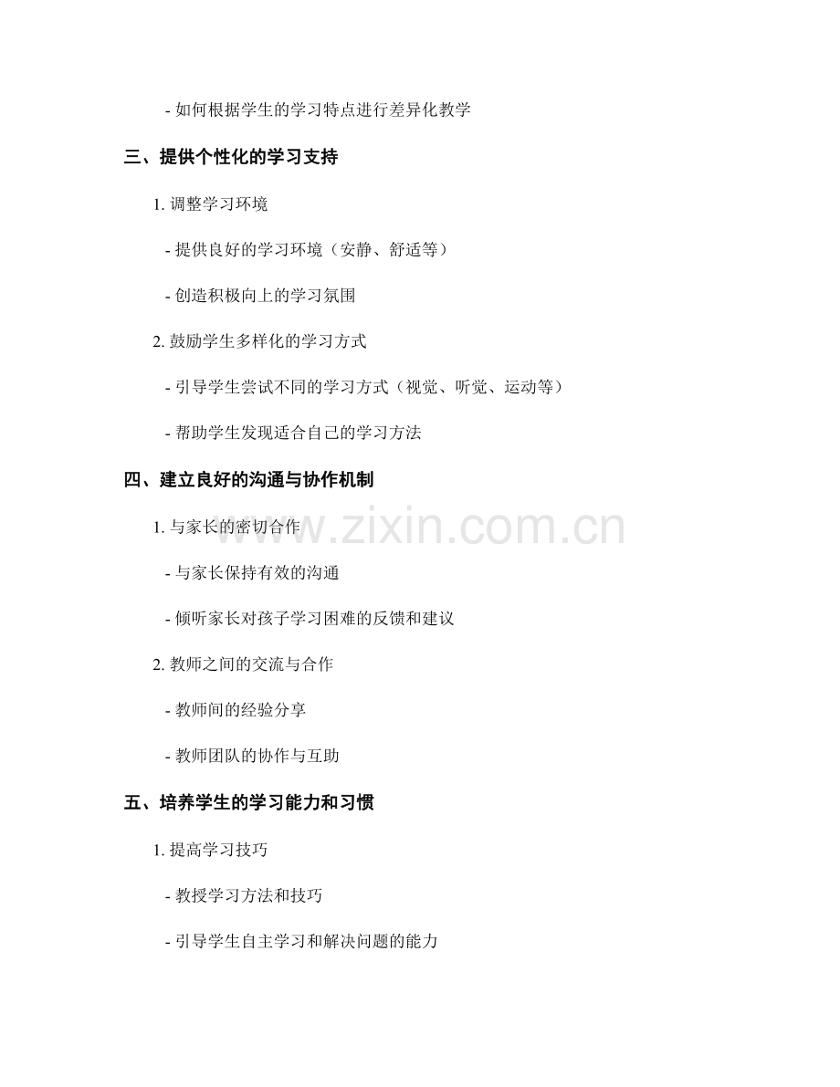 教师手册：解决学生学习困难的有效方法和指导.docx_第2页