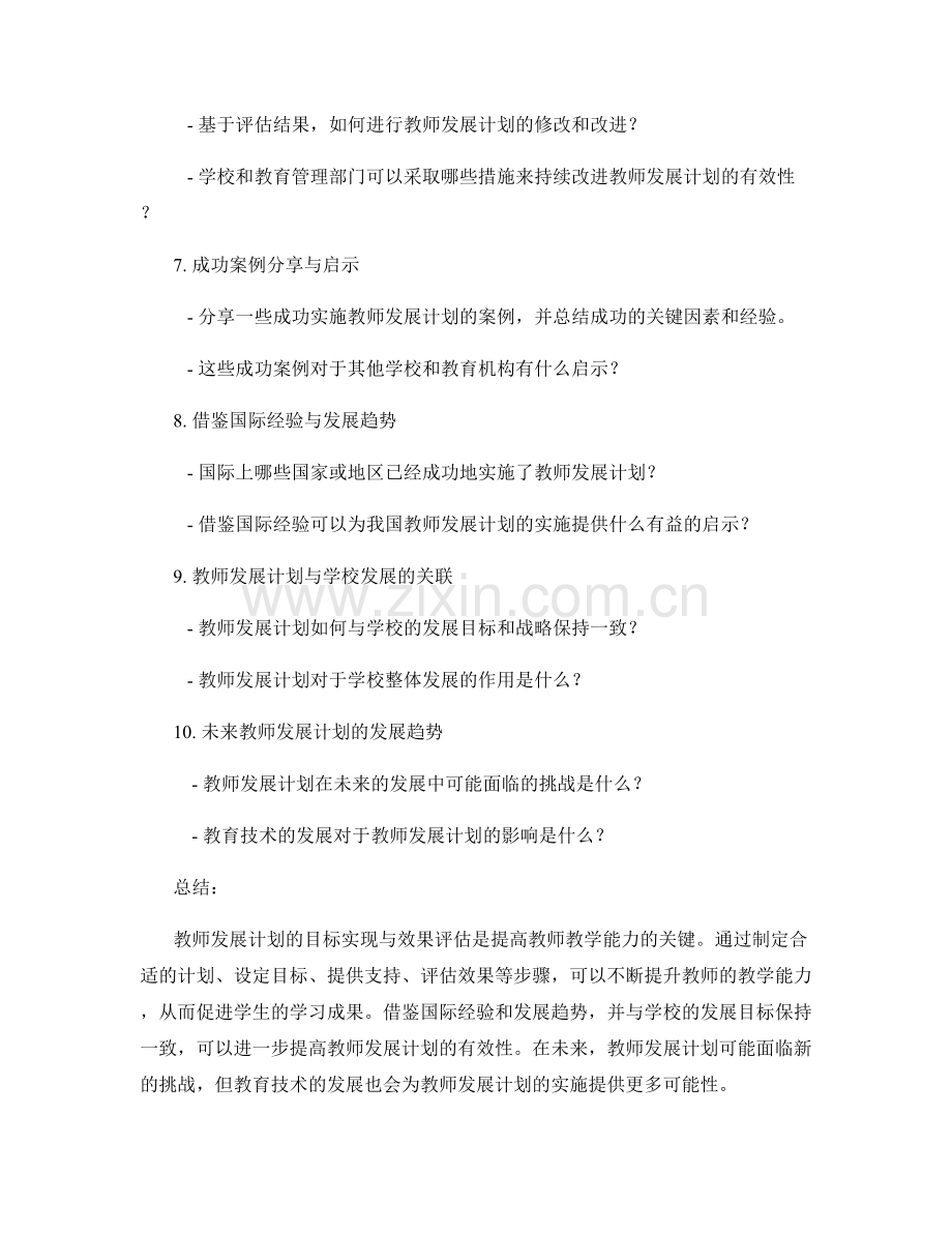 教师发展计划的目标实现与效果评估.docx_第2页