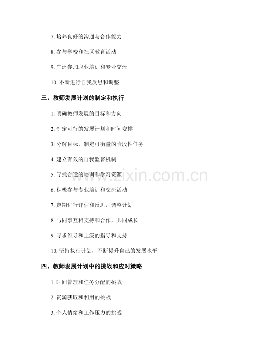 教师发展计划中的自我评估和职业规划建议.docx_第2页