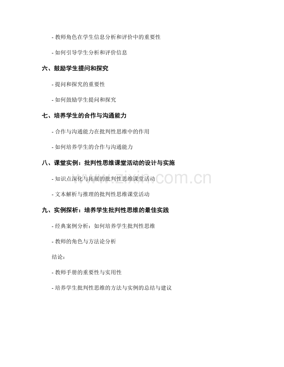 教师手册：培养学生批判性思维的方法与实例.docx_第2页