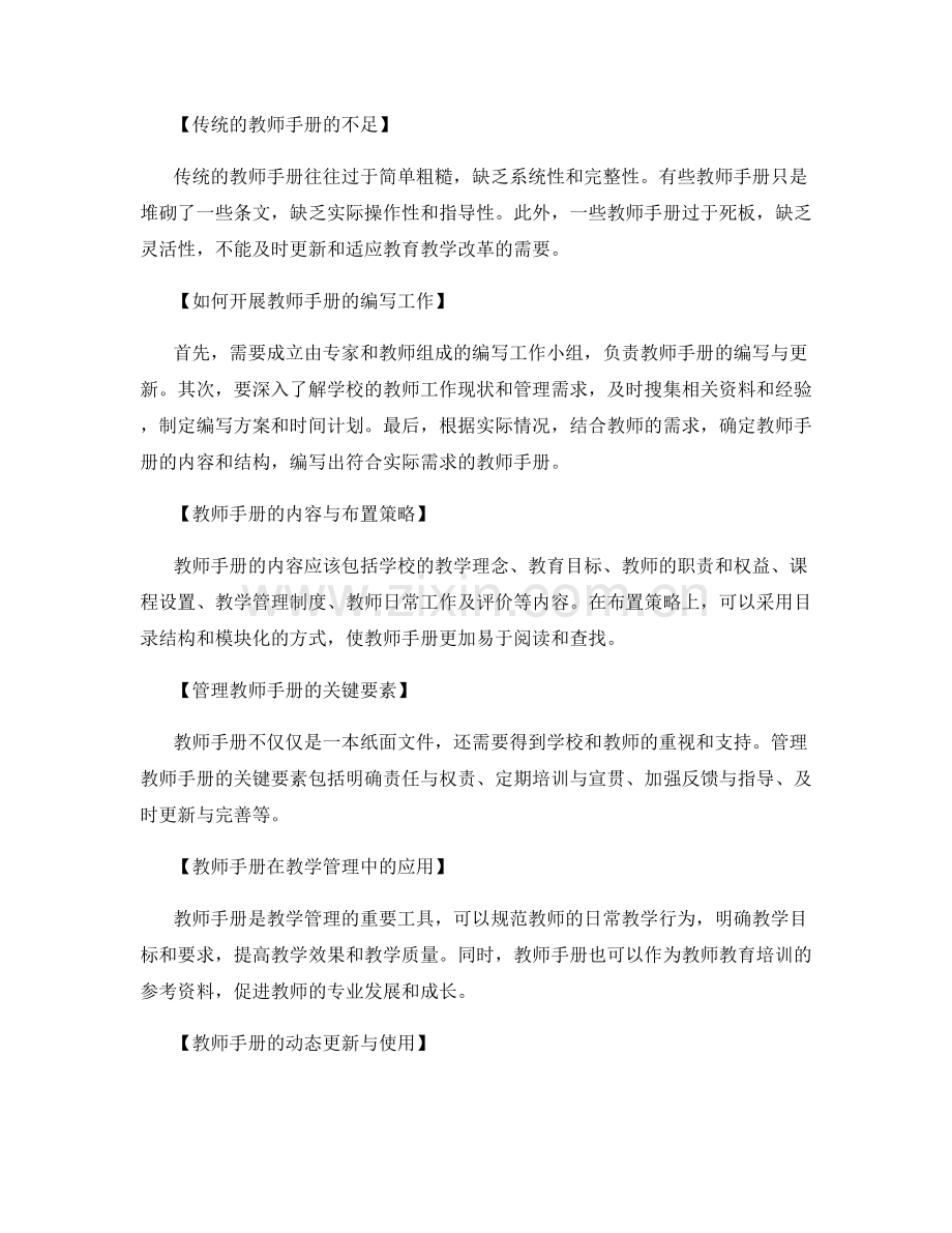 教师手册的有效布置与管理策略.docx_第2页