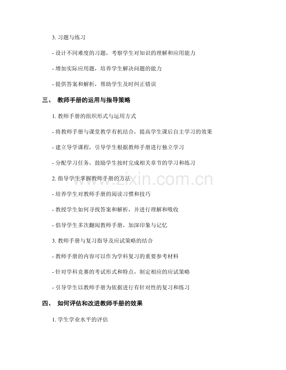 教师手册在学科竞赛中的指导方法和策略.docx_第2页