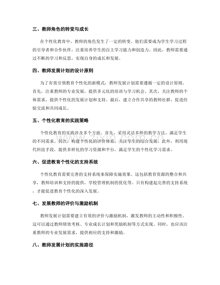 教师发展计划：引领教育个性化的新模式.docx_第2页