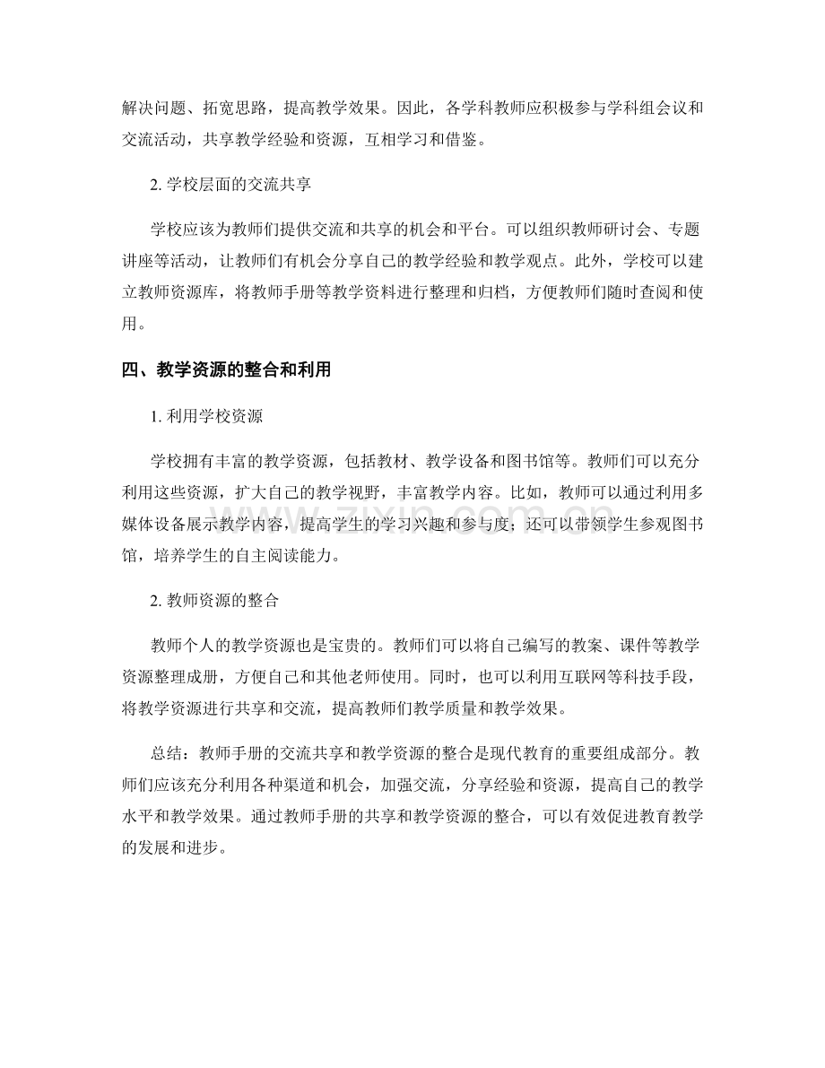 教师手册的交流共享与教学资源整合.docx_第2页