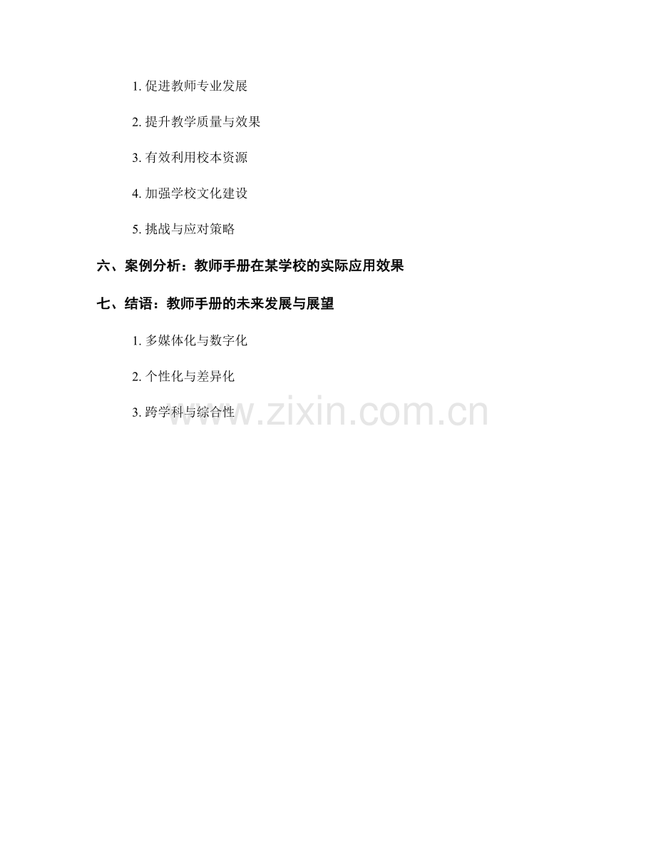 教师手册在校本资源建设中的应用.docx_第2页