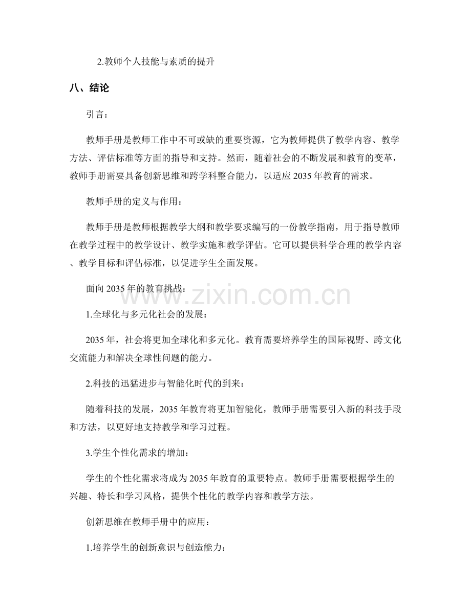 2035年教师手册的创新思维与跨学科整合.docx_第2页