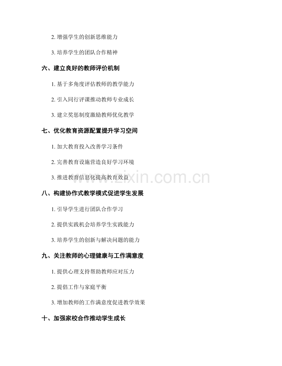 教师发展计划的优质课堂与学习空间.docx_第2页