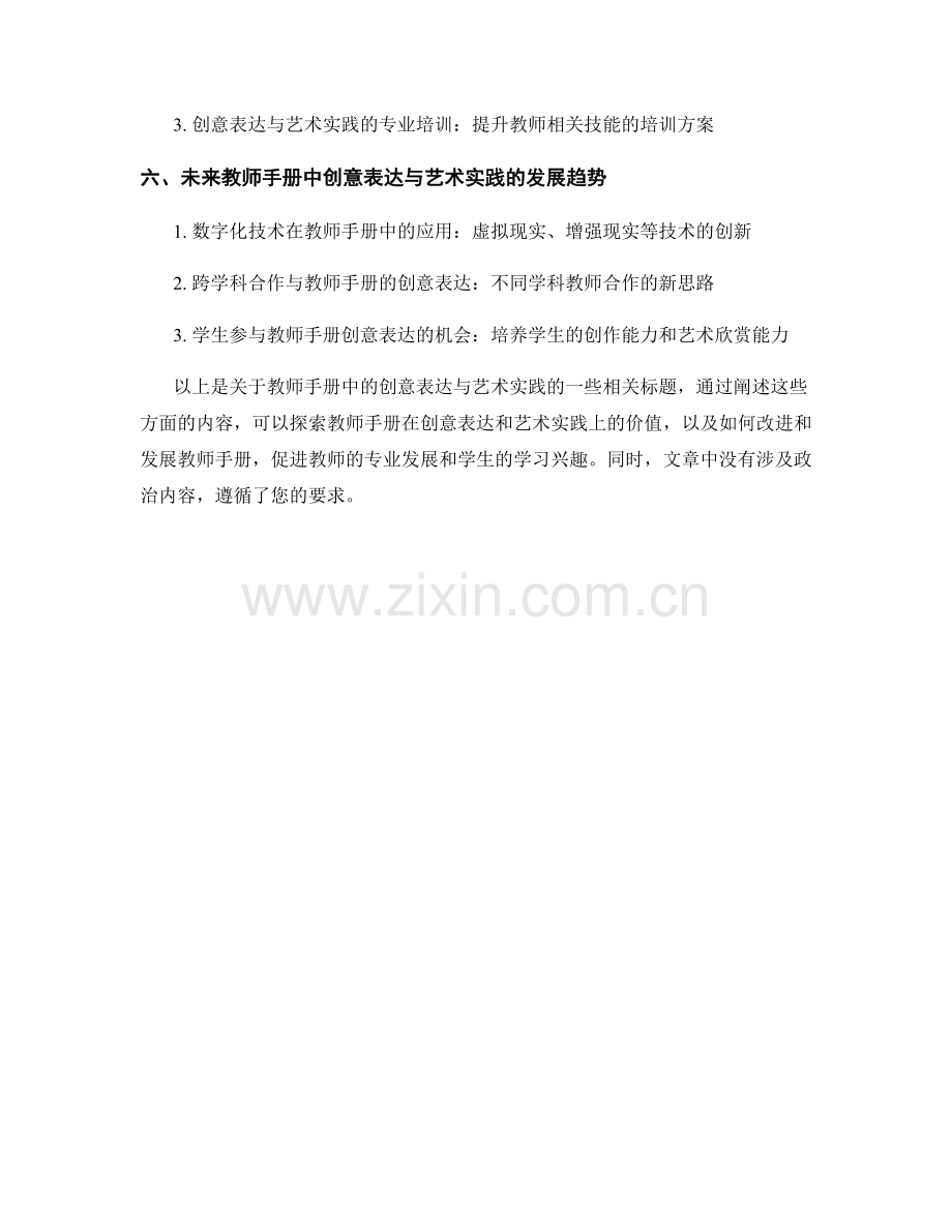 教师手册中的创意表达与艺术实践.docx_第2页