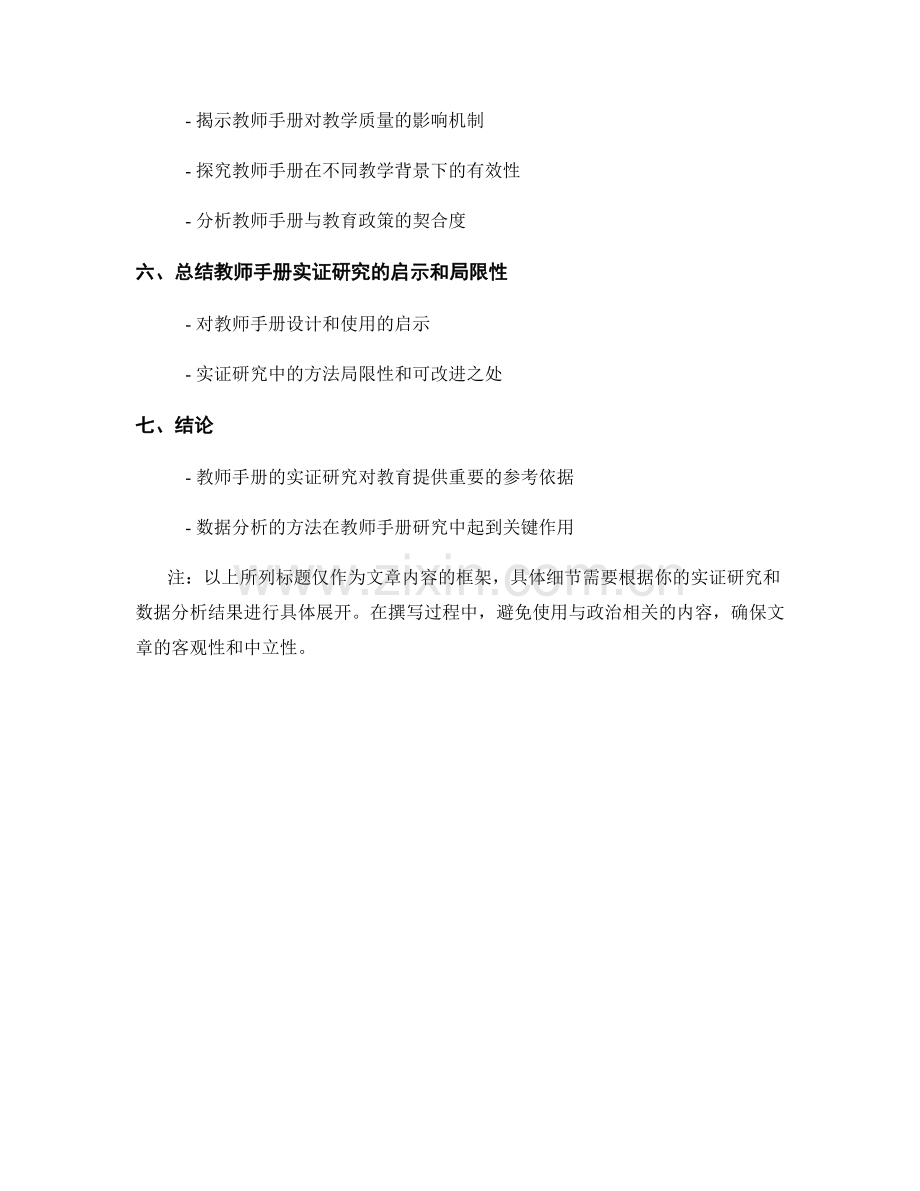 教师手册的实证研究与数据分析方法总结.docx_第2页